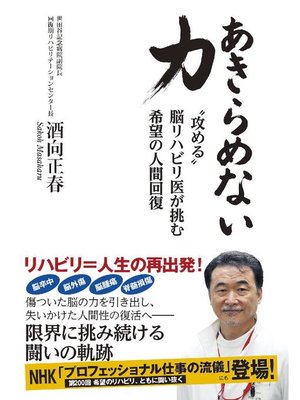cover image of あきらめない力